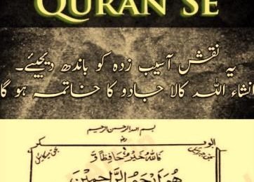 काले इल्म का तोड़ - Kale Ilm Ka Tod, Dua, Jankari, Kat, Mahir, Nishani, Tarika, Taweez, Wazifa