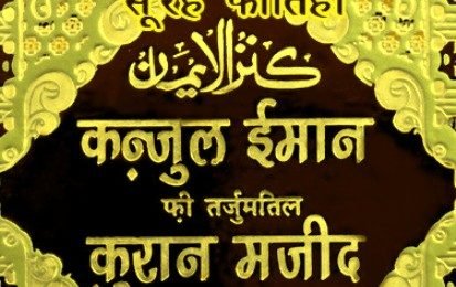 सूरह फातिहा का वजीफा - Surah Fatiha Ka Wazifa, Tarjuma, Tarika, Naksha, Amal, Ubqari, Dua