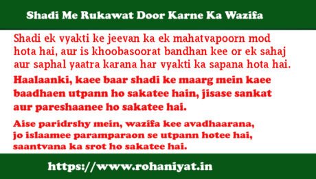 Shadi Me Rukawat Door Karne Ka Wazifa