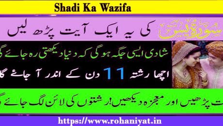 Shadi Ka Wazifa