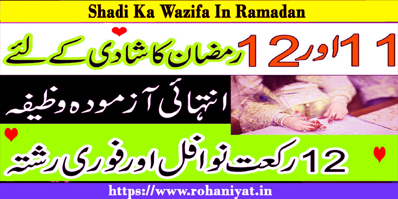 Shadi Ka Wazifa In Ramadan
