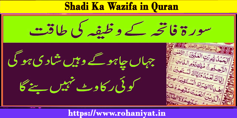Shadi Ka Wazifa in Quran