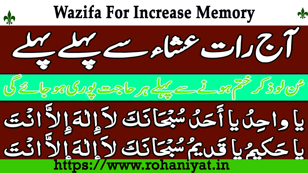 Wazifa For Increase Memory