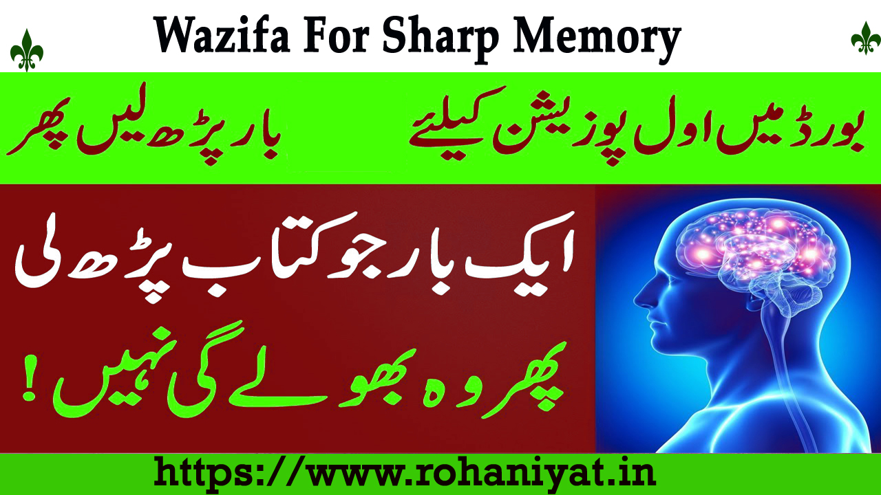 Wazifa For Sharp Memory