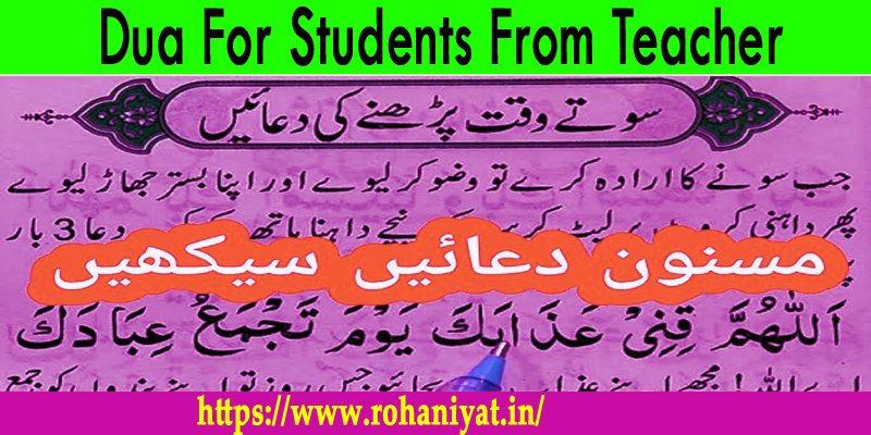 Dua For Students From Teacher