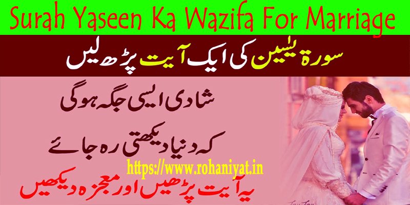 Surah Yaseen Ka Wazifa For Marriage