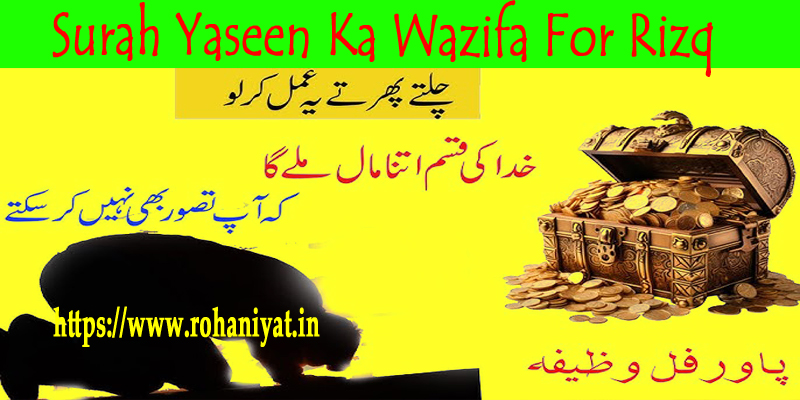Surah Yaseen Ka Wazifa For Rizq