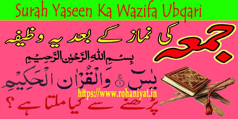 Surah Yaseen Ka Wazifa Ubqari
