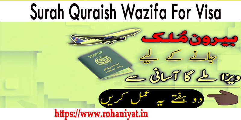 Surah Quraish Wazifa For Visa